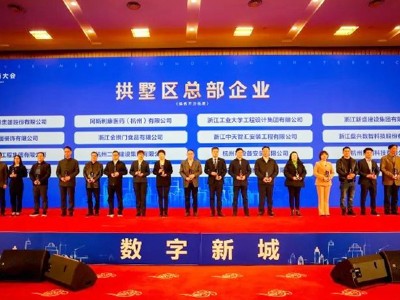 中天智匯安裝獲評2024年度拱墅區總部企業